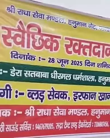 जगाधरी: हनुमान गेट पर श्री राधा सेवा मंडल द्वारा थैलेसीमिया पीड़ित बच्चों के लिए रक्तदान शिविर