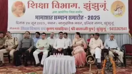 झुंझुनू: झुंझुनू शिक्षा विभाग की ओर से सामुदायिक भवन में जिला स्तरीय भामाशाह सम्मान समारोह का आयोजन हुआ