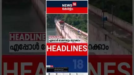 Top Headlines Of The Hour | ഈ മണിക്കൂറിലെ പ്രധാന തലക്കെട്ടുകൾ | Kerala News | 28-06-2025 | #shorts