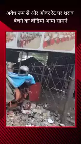 गाजीपुर क्षेत्र में समय से पहले और ओवर रेट पर शराब बेचने का वीडियो हुआ वायरल, कार्रवाई की की गई मांग