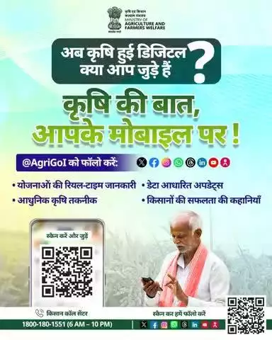 अब खेती हुई स्मार्ट।
#agrigoi से जुड़ें–योजनाएं,तकनीक और सफलताएं सीधे मोबाइल पर!प्रमुख सोशल मीडिया प्लेटफॉर्म पर उपलब्ध।