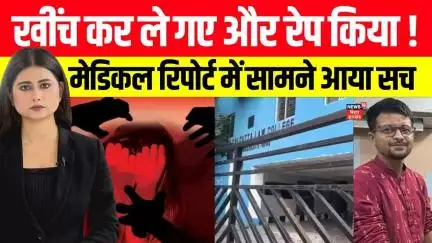 Kolkata Rape Case Update: गैंगरेप के खिलाफ कोलकाता में प्रदर्शन। सामने आई मेडिकल रिपोर्ट। TMC।