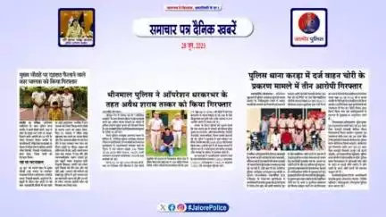 #जालोर : #समाचार पत्र #दैनिक खबरें :-
