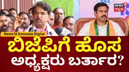 R Ashok | BY Vijayendra |  ವಿಪಕ್ಷ ನಾಯಕ & ರಾಜ್ಯಾಧ್ಯಕ್ಷರ ಬಗ್ಗೆ ಯಾವುದೇ ಚರ್ಚೆ ಆಗಿಲ್ಲ | N18V