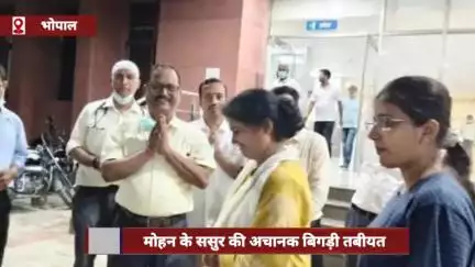 मुख्यमंत्री डॉ. मोहन के ससुर की अचानक बिगड़ी तबीयत, आईसीयू में भर्ती