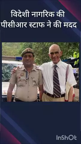 हौज खास: अजमेरी गेट से पीसीआर स्टाफ ने विदेशी नागरिक को उनके पते तक पहुंचाने में की मदद