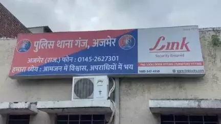 अजमेर: बंगाल की रहने वाली युवती से अजमेर में दुष्कर्म की वारदात, गंजी थाने में मामला दर्ज, पुलिस कर रही है जांच