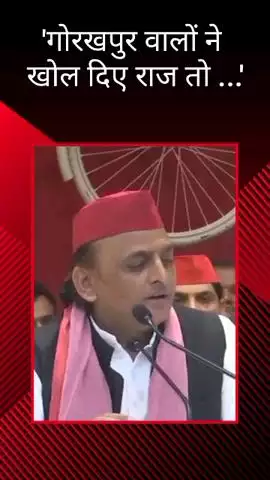 सपा कार्यालय से अखिलेश यादव ने कहा, गोरखपुर वालों ने खोले राज तो विरासत गलियारा की जगह बनाना पड़ेगा हिरासत गलियारा