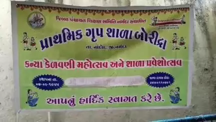 નાંદોદ: બોરીદ્રા શાળામાં કન્યા કેળવણી મહોત્સવ અને શાળા પ્રવેશોત્સવની ભવ્ય ઉજવણી કરવામાં આવી.