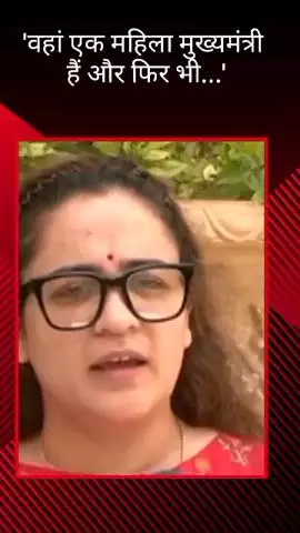 कोलकाता में कथित गैंगरेप मामले पर अपर्णा यादव ने कहा, उस बेटी को मिलना चाहिए न्याय, कार्यालय से साझा की गई जानकारी