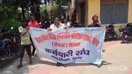 मुंगेर: नगर निगम कर्मचारी संघ ने विभिन्न मांगों को लेकर निकाला आक्रोश मार्च
