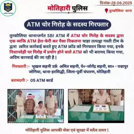 ATM चोर गिरोह के सदस्य गिरफ्तार... 
#bihar_police #iprdbihar