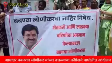 हवेली: आमदार बबनराव लोणीकर यांच्या वक्तव्याचा काँग्रेसचे वाघोलीत आंदोलन