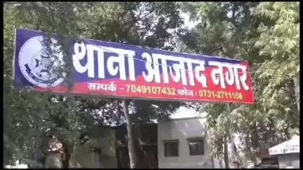 इंदौर: इंस्टाग्राम पर दोस्ती कर शादी का झांसा देकर दुष्कर्म, 5 हजार का इनामी आरोपी करण पटेल गिरफ्तार