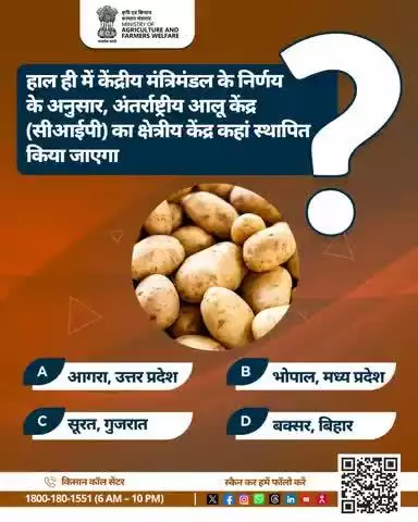 कृषि का प्रश्न है तैयार – बताओ जवाब इस बार!

#AgriGoI #AgriQuiz #Quiz #Agriculture