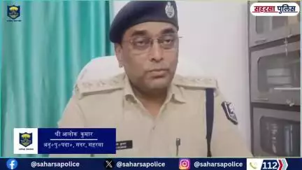 सहरसा पुलिस द्वारा छिनतई कांड का सफ़ल उद्भेदन करते हुए कांड में शामिल दो अपराधकर्मियों को छिनतई किए गए 05 जोड़ी कान की बाली एवं घटना कारित करने में प्रयुक्त 03 मोटरसाईकिल के साथ गिरफ़्तार किया गया।