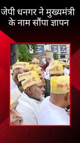 हजरतगंज में धनगर समाज के लोगों ने मुख्यमंत्री के नाम का ज्ञापन पुलिस को सौंपा