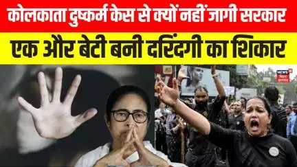 Kolkata Rape Case से क्यों नहीं जागी Mamata सरकार ? | BJP vs TMP | Latest News | RG kr College |N18V