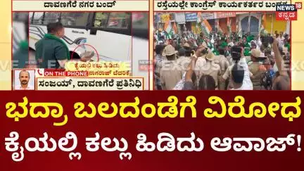 Davanagere Bandh | ಭದ್ರಾ ಬಲದಂಡೆ ನಾಲೆ ಕಾಮಗಾರಿಗೆ ವಿರೋಧ, ದಾವಣಗೆರೆ ನಗರ ಬಂದ್‌, ಹಲವೆಡೆ ಪ್ರೊಟೆಸ್ಟ್