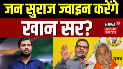 Khan Sir Interview: Prashant Kishor के फैन खान सर, ज्वाइन करेंगे Jan Suraj?|  Bihar Election 2025