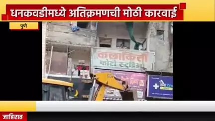 पुणे शहर: धनकवडी गावात मोठी अतिक्रमण विरोधी कारवाई करण्यात आली
