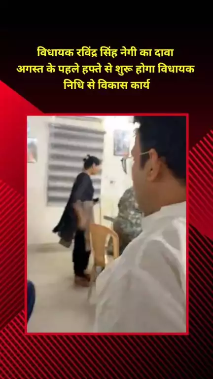 मयूर विहार: विधायक रविंद्र सिंह नेगी का दावा, अगस्त के पहले हफ्ते से विधायक निधि से शुरू होंगे विकास कार्य