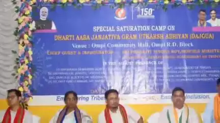 অমরপুর: ধরতি আবা জনজাতীযয়া গ্রাম উৎকর্ষ অভিযান এর অঙ্গ হিসেবে অম্পি আর ডি ব্লকের কমিউনিটি হলে স্যাচুরেশন ক্যাম্প হয়