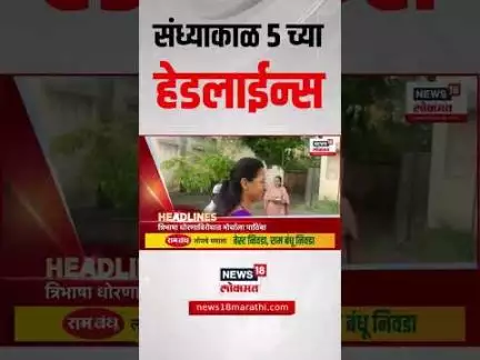 Marathi News Headlines | 5 PM | News18 Lokmat | 28 June 2025 | Mumbai Rain | CM Devendra Fadnavis