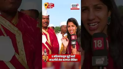 Wari 2025: हे सैनिक दादा बघा...देशासोबतच करतायत माऊलींची सेवा!
