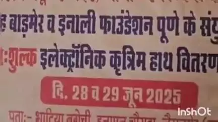 जैसलमेर: जैसलमेर में साथी समूह ने विभिन्न हादसों में हाथ गंवा चुके दिव्यांगों के लिए दो दिवसीय निशुल्क कृत्रिम हाथ लगाए
