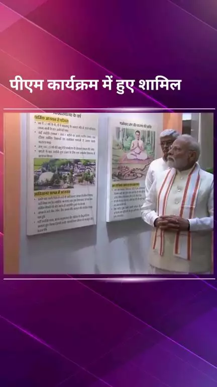 पार्लियामेंट स्ट्रीट: प्रधानमंत्री नरेंद्र मोदी आचार्य विद्यानंद जी महाराज के शताब्दी समारोह में शामिल हुए
