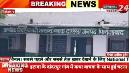 इटावा के दांदरपुर गांव में कथा वाचक के साथ हुई घटना के बाद फ़िरोज़ाबाद जिले में भी पुलिस अलर्ट मोड पर है, आज से शुरू होने