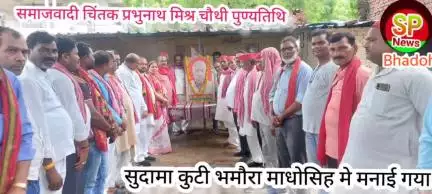 सामाजिक न्याय के लिये जीवन प्रयंत संघर्ष करते बाबू प्रभुनाथ मिश्र -सपा जिलाध्यक्ष प्रदीप यादव
