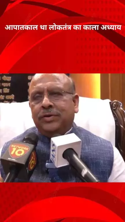 रोहिणी: विधानसभा अध्यक्ष विजेंद्र गुप्ता ने कहा- “आपातकाल लोकतंत्र का काला अध्याय था”