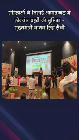 गुरुग्राम: मुख्यमंत्री नायब सिंह सैनी ने कहा- महिलाओं ने आपातकाल में लोकतंत्र प्रहरी की भूमिका निभाई