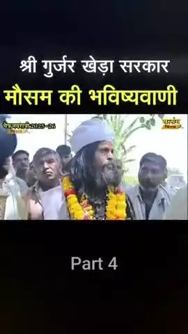 राजेस्थान जहां एक देवरा ऐसा भी जिसमे पंडा जी के माथे आने वाले देवता करते है फसलों की भविष्यवाणी वीडियो पूरा देखे पसंद आये तो लाइक करे और sare करे