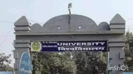 मधेपुरा: मधेपुरा विश्वविद्यालय में 30 जून से स्नातक के पहले सेमेस्टर में नामांकन शुरू