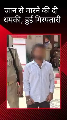 मलिहाबाद: जाति सूचक गाली देने और जान से मारने की धमकी के मामले में मलिहाबाद पुलिस ने आरोपी को किया गिरफ्तार