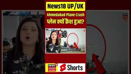Air India Plane Crash: प्लेन क्रैश क्यों हुआ? | Shorts | N18S |