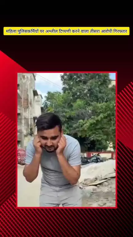 मेरठ: मेला नौचंदी में महिला पुलिसकर्मियों पर अश्लील टिप्पणी कर वीडियो वायरल करने के मामले में तीसरा आरोपी गिरफ्तार