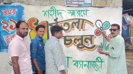 সিউড়ি ১: অবিনাশপুর অঞ্চলের একাধিক জায়গায় দেওয়াল লিখন করা হল একুশে জুলাইয়ের কর্মসূচি নিয়ে