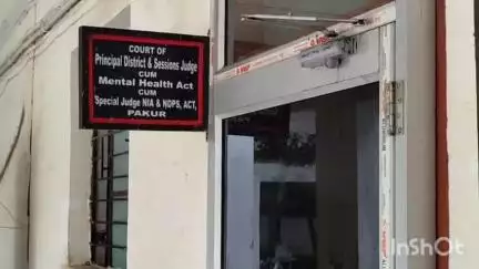 पाकुड़: प्रधान जिला एवं सत्र न्यायाधीश न्यायालय ने बड़े भाई के हत्यारे काबरा को सश्रम आजीवन कारावास और जुर्माना की सजा सुनाई