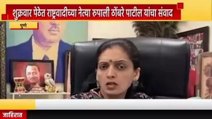 पुणे शहर: अशा नेत्यांवर आवर घेतला पाहिजे, शुक्रवार पेठेत राष्ट्रवादीच्या रुपाली ठोंबरे पाटलांची लोणीकरांच्या विधानावर प्रतिक्रिया