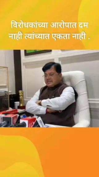 विरोधकांच्या आरोपात दम नाही त्यांच्यात एकता नाही : आमदार प्रवीण दरेकर