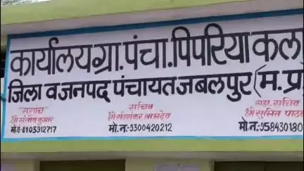 शाहपुरा: ग्राम पंचायत पिपरिया कला में खुलासा: रोजगार सहायक के खाते में लाखों रुपये का संदिग्ध लेन-देन
