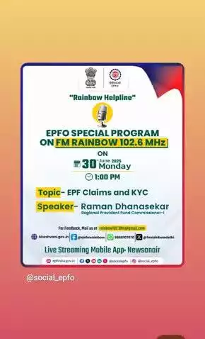 EPFO presents a special programme on PM-Rainbow this 28th June at 1:00 PM, focused on EPF claims and KYC.
Stay tuned!
