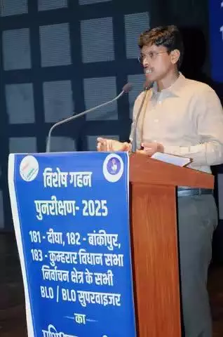 ज्ञान भवन, पटना में आयोजित प्रशिक्षण कार्यशाला में डीईओ-सह-डीएम, पटना ने बीएलओ, बीएलओ पर्यवेक्षकों और एईआरओ को संबोधित किया। कार्यशाला का मुख्य उद्देश्य निर्वाचन आयोग के निर्देशानुसार मतदाता सूची के विशेष गहन पुनरीक्षण का प्रभावी क्रियान्वय