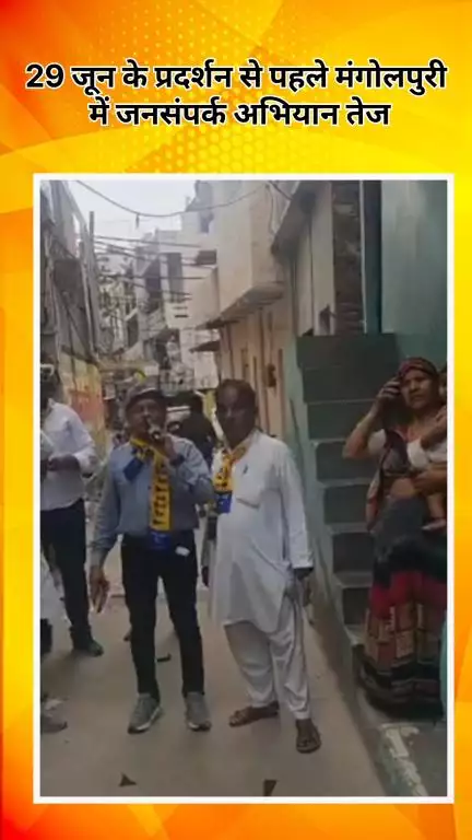 रोहिणी: आम आदमी पार्टी गरीबों के साथ, झुग्गियों को नहीं टूटने देंगे: राकेश जाटव