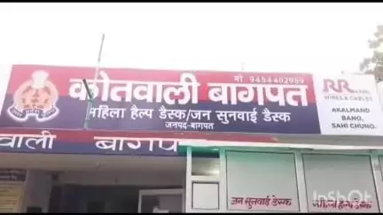 बागपत: बागपत में बाइक सवार तीन युवकों ने एक युवक को पीटा, पीड़ित ने पुलिस से की शिकायत