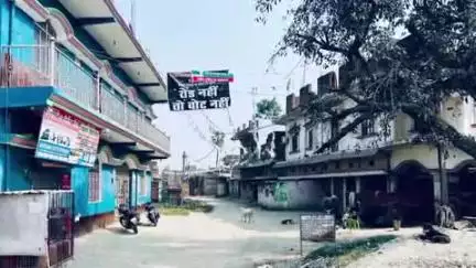 फुलवरिया: बथुआ से श्यामपुर रोड की बदहाली से ग्रामीणों में गुस्सा, रामपुर में 'रोड नहीं तो वोट नहीं' का बैनर